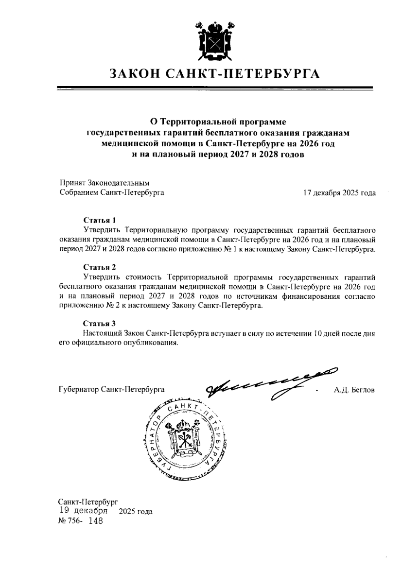 Закон О Территориальной Программе Омс На 2026-2027