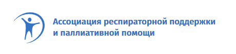 Ассоциация респираторной поддержки