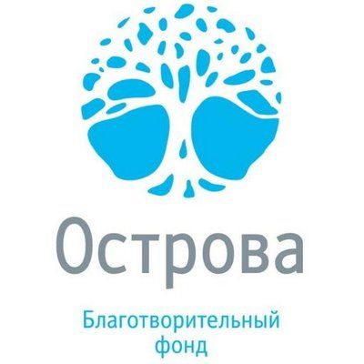 Благотворительный фонд Острова