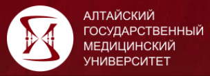 Алтайский государственный медицинский университет